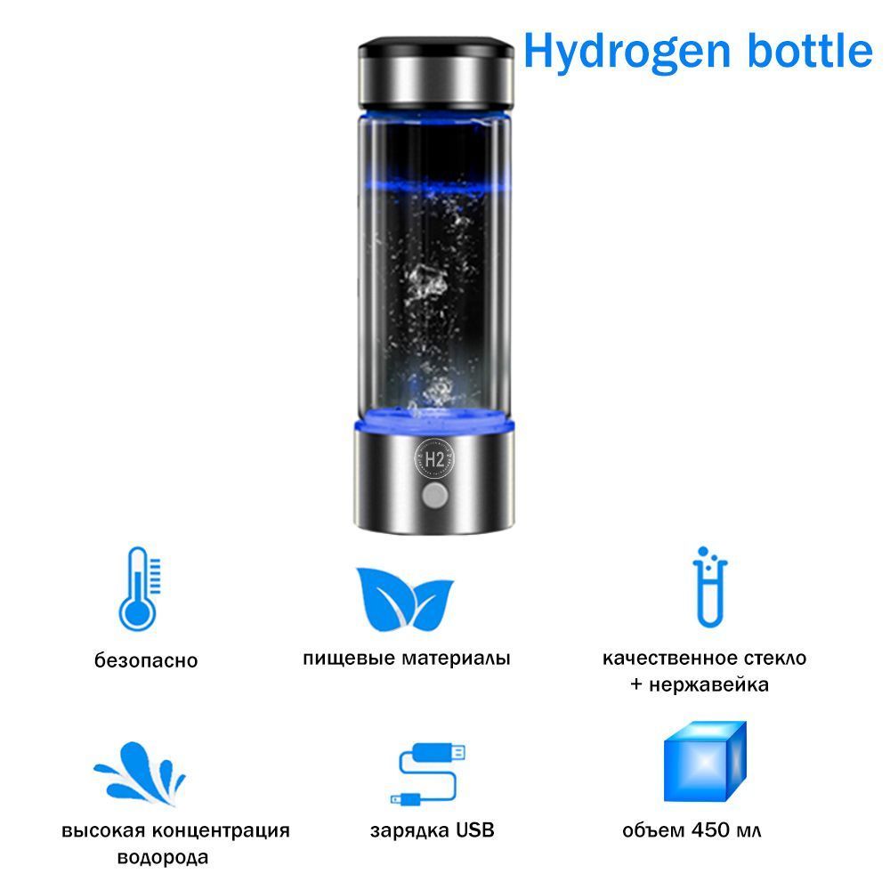 Водородная бутылка генератор. Генератор водорода, водородная бутылка hydrogen Bottle hydra. ECOHITEK hydra, водородная бутылка, 450 мл. Вода в бутылках насыщенная водородом. Бутылка н2 hydrogen Bottle Japanese Technology.
