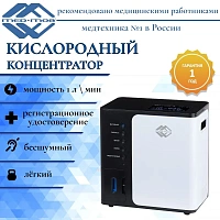 Кислородный концентратор Мед-Мос Y007-1 для дома и стационара: компактный, тихий, с пультом ДУ